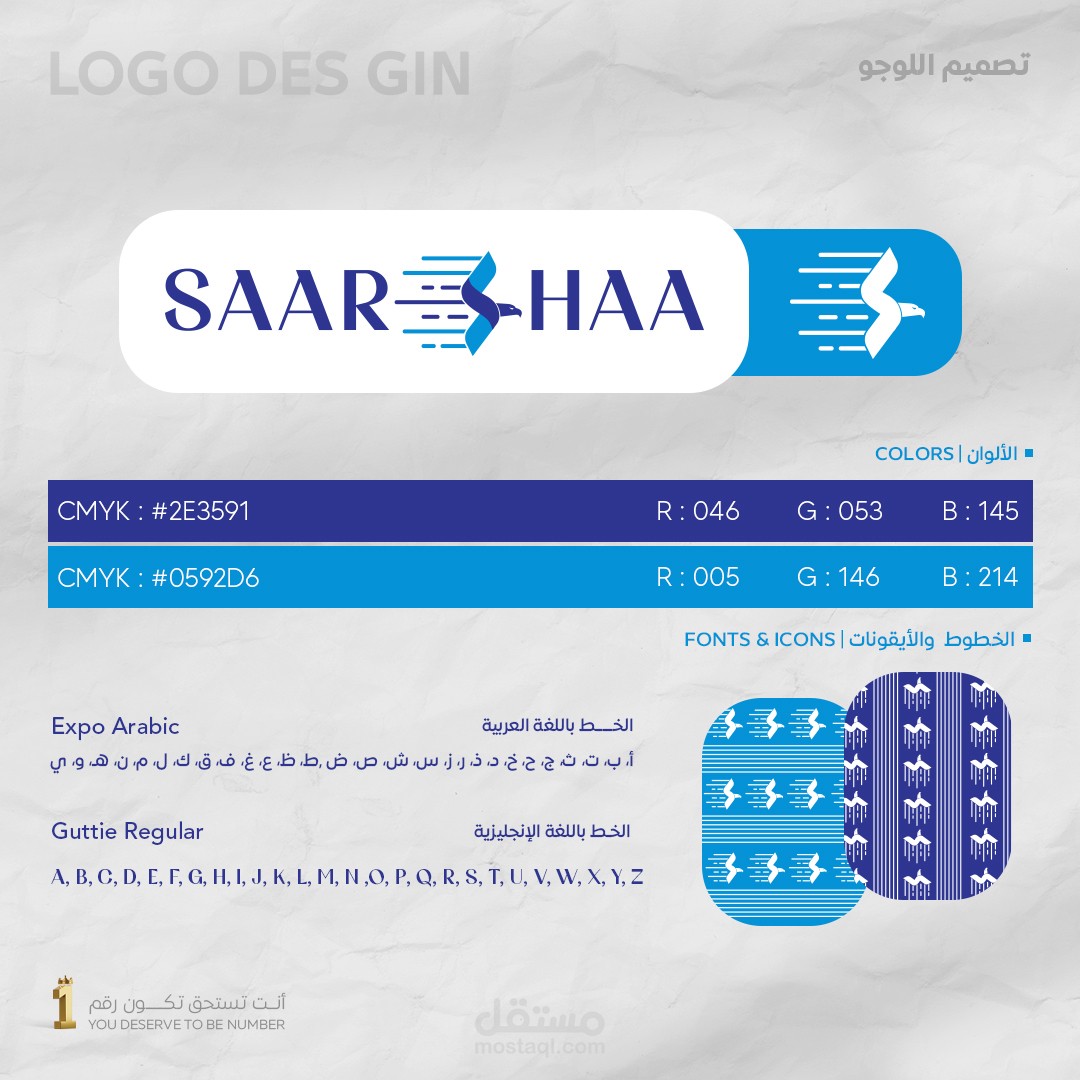 تصميم هوية بصريه لشركة سرشاء