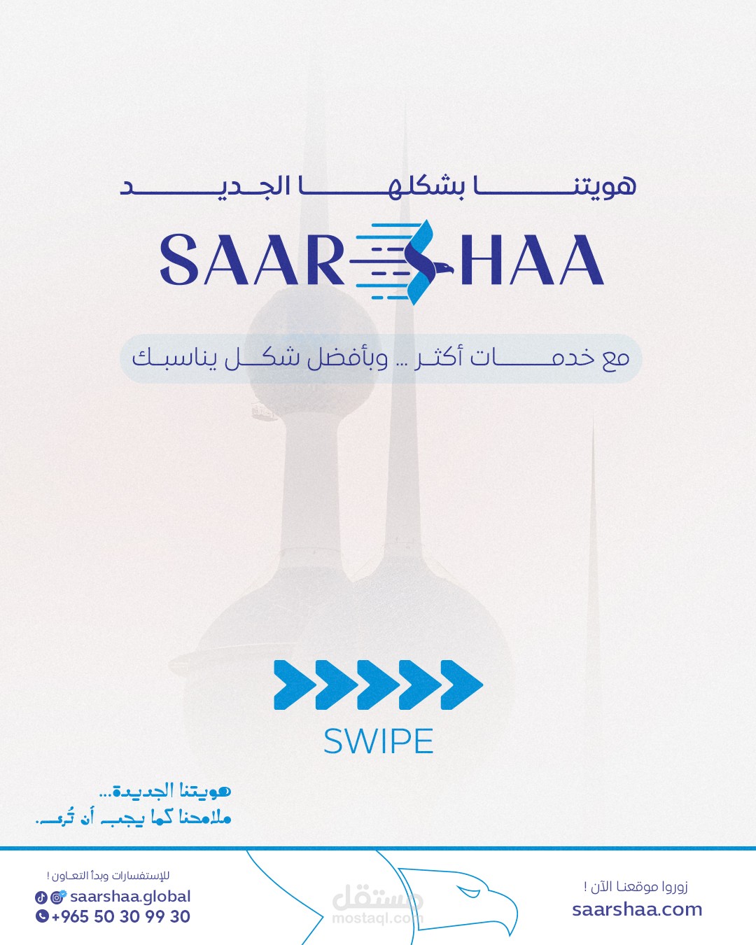 تصميمات سوشيال ميديا لشركة سرشاء