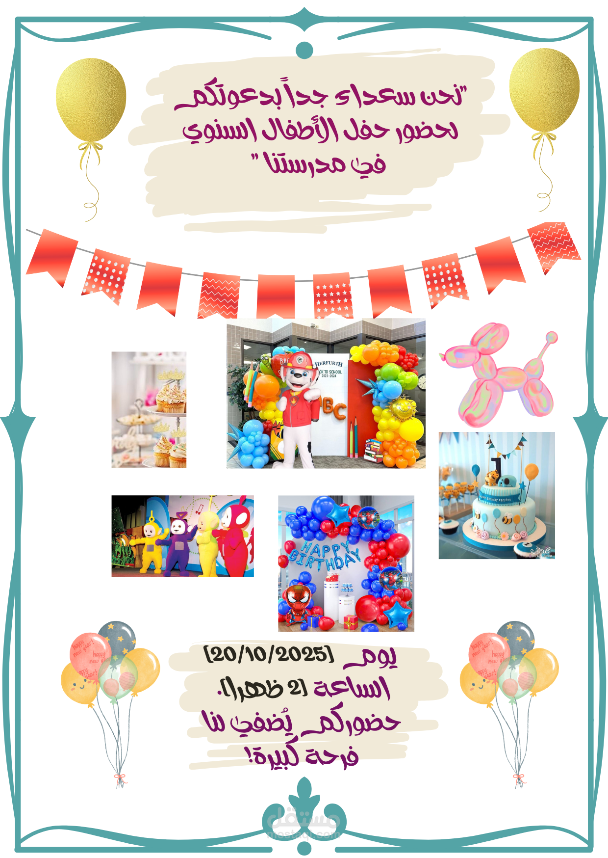 حفل للاطفال في المدرسه بحضور اولياء الامور