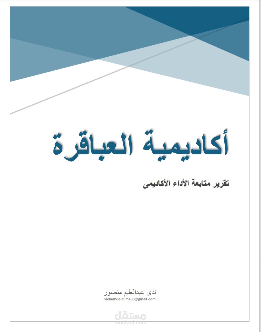 تنسيق ملفات Word احترافية للمكاتب والشركات