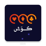 كوّش(حاسبة البلوتيين)