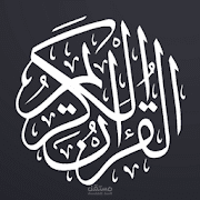 آية (القران الكريم بصوت مجموعة من المشاهير)