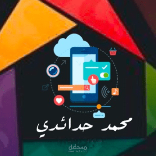 تطبيق محمد حدائدي