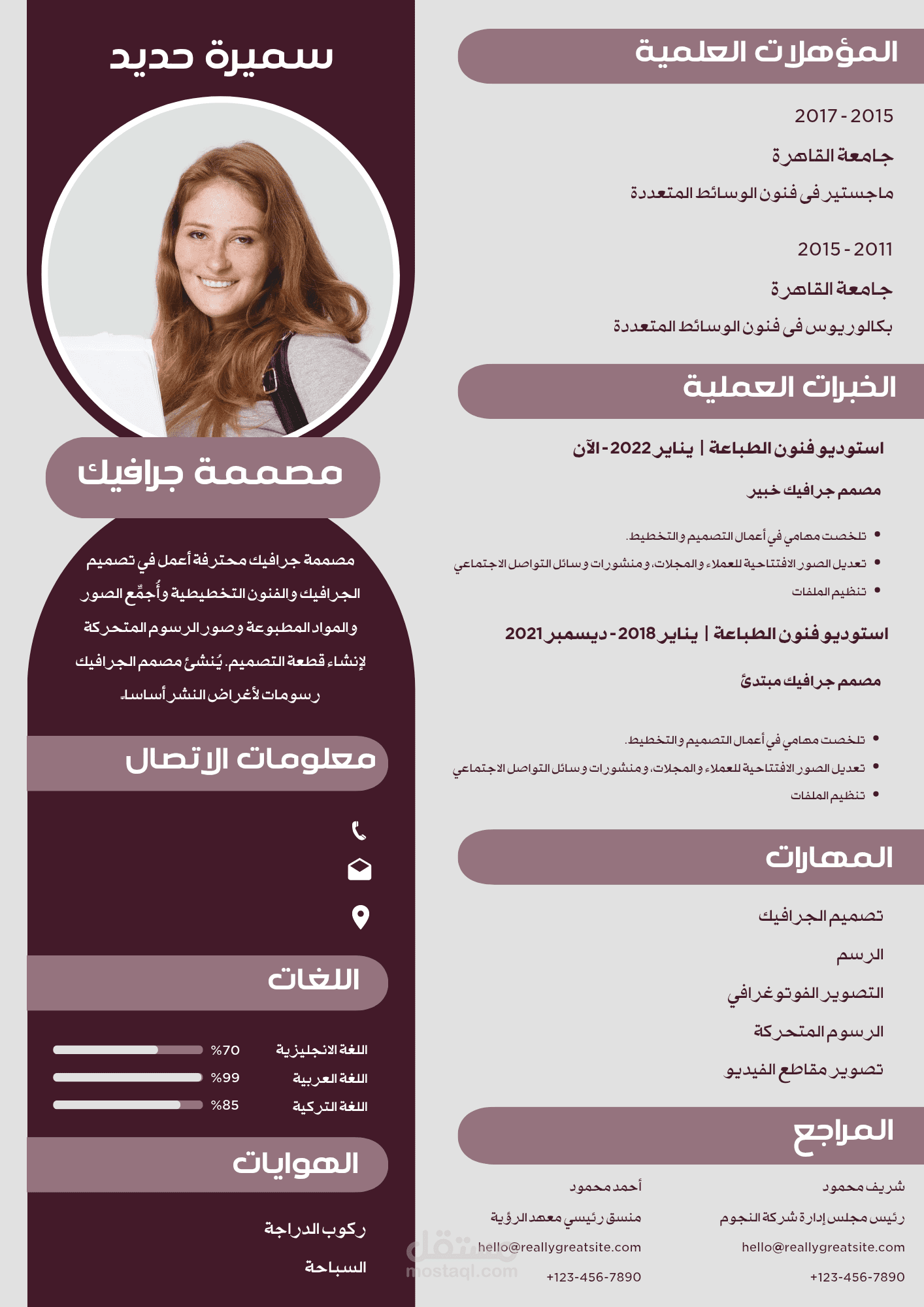 عمل سيرة ذاتية