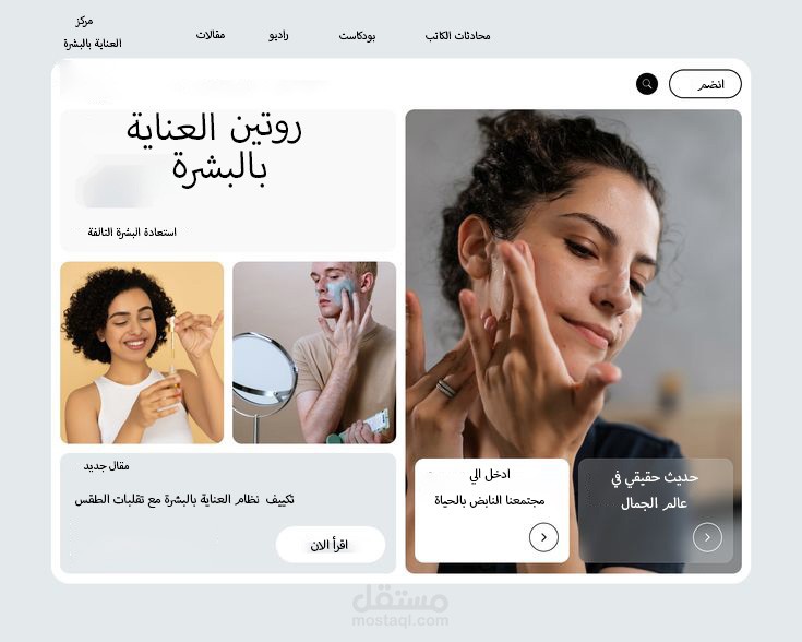 تصميم وتطوير موقع إلكتروني لبيع مستحضرات التجميل