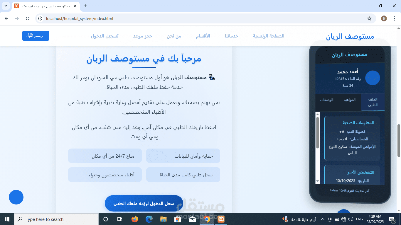 حل رقمي شامل لأرشفة الملفات الطبية وتسهيل الخدمات الإلكترونية للمرضى