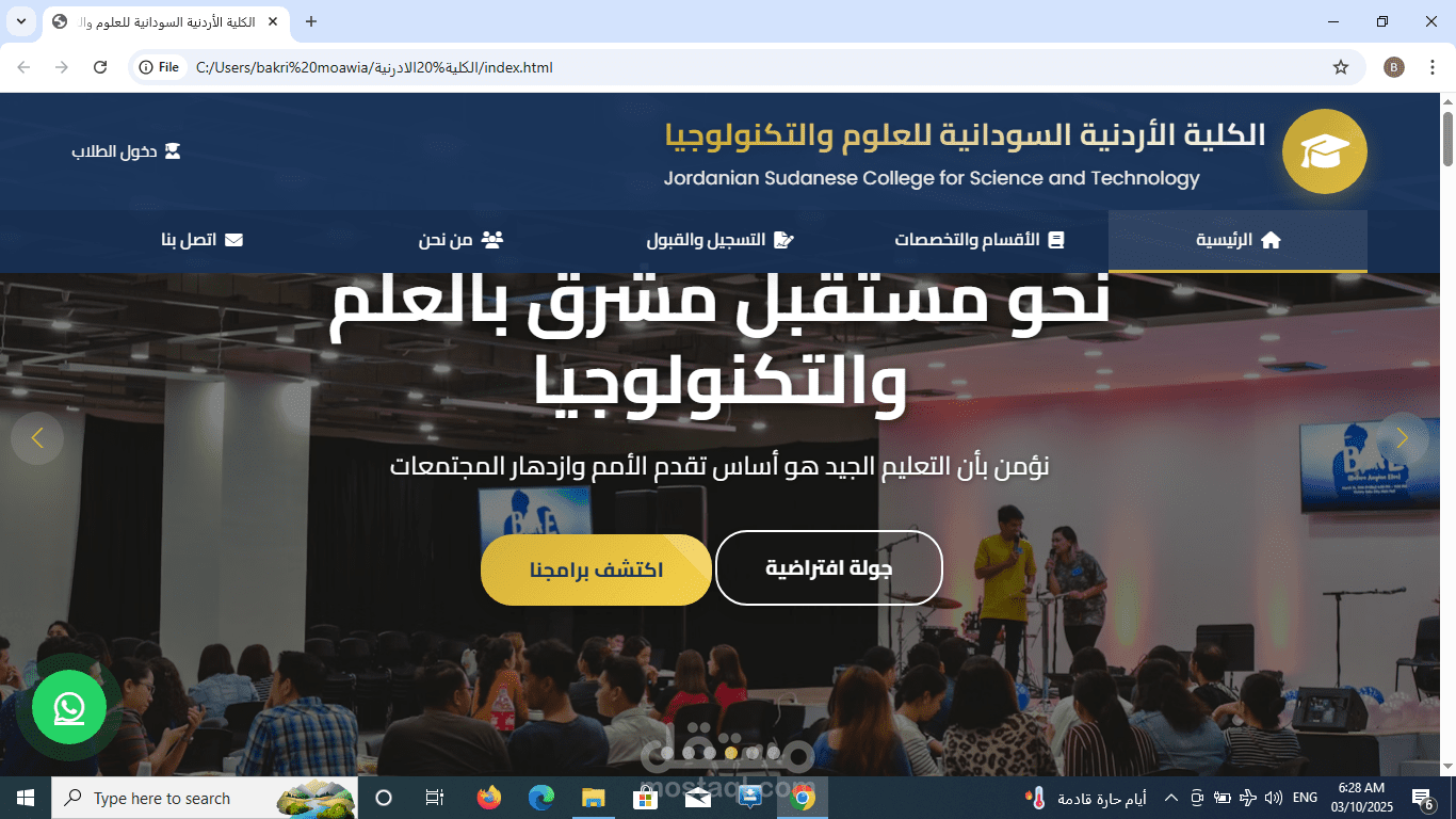 تصميم وتنفيذ موقع إلكتروني تعريفي للكلية الأردنية السودانية يحتوي على أقسام للتخصصات والرسوم مع امكانية عمل نظام دفع إلكتروني.