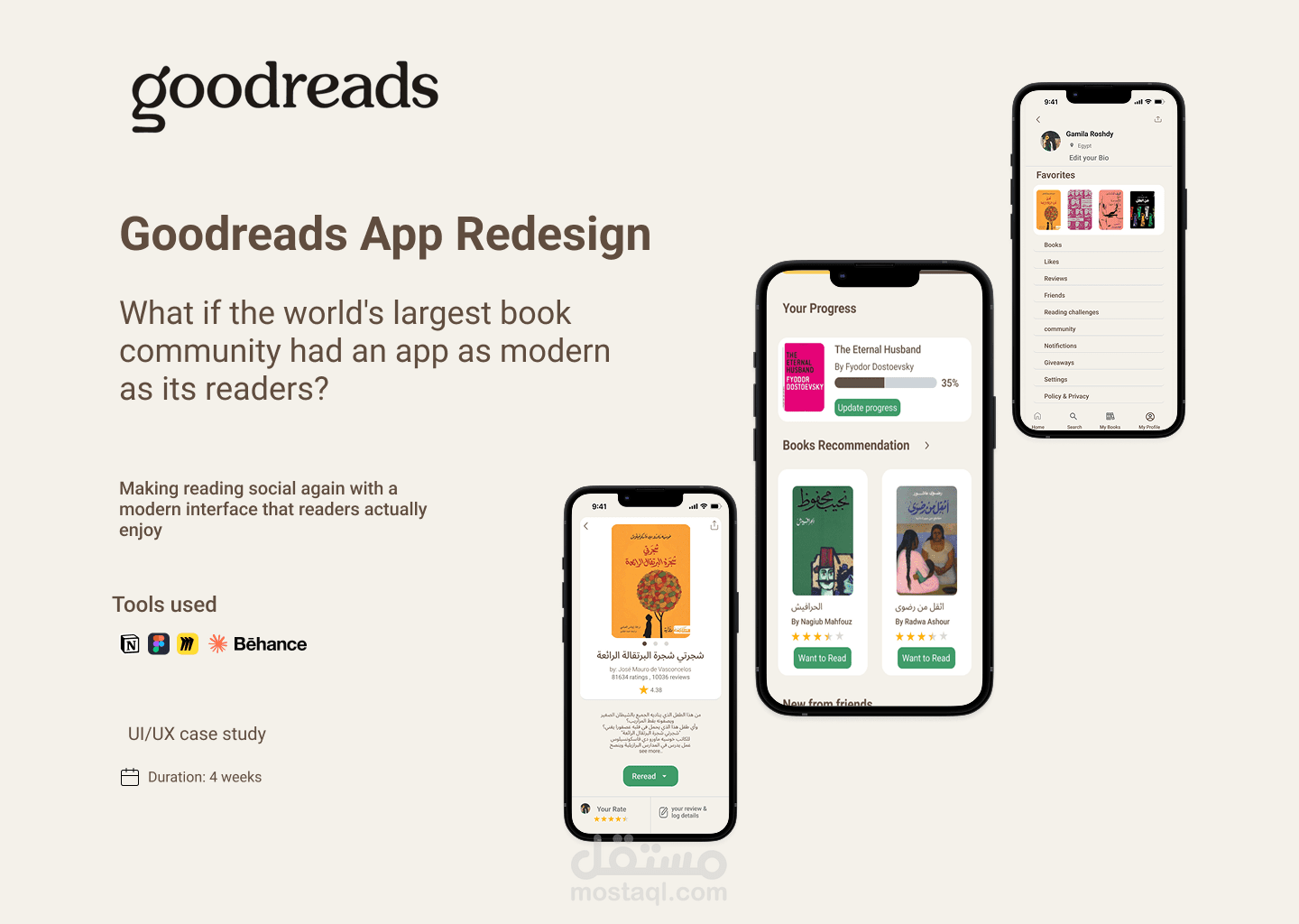 Goodreads — إعادة تصميم تطبيق