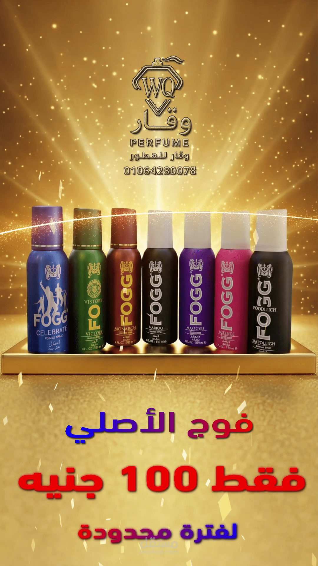 إعلان موشن جرافيك أنيق لزجاجات عطور مع مؤثرات ذهبية متحركة