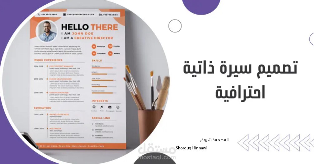 تصميم السيرة الذاتية CV