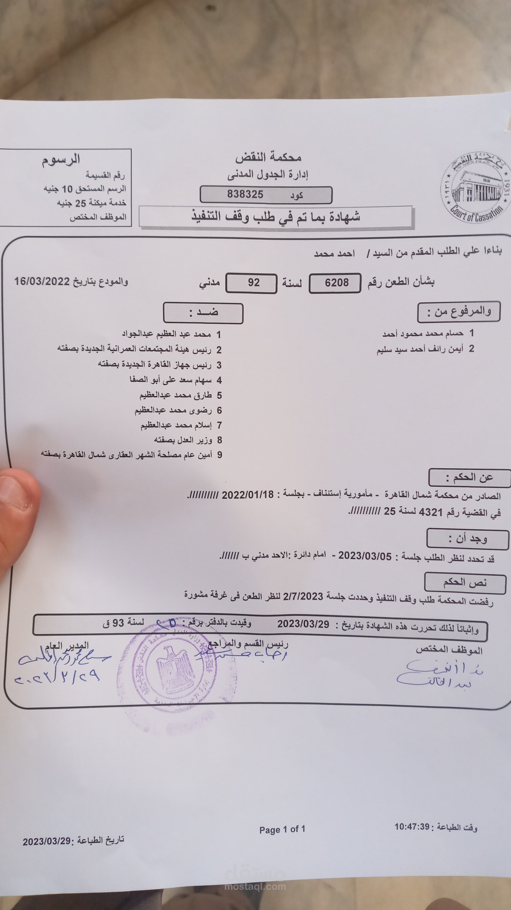 صورة من بعض الأعمال الادارية في المحاكم