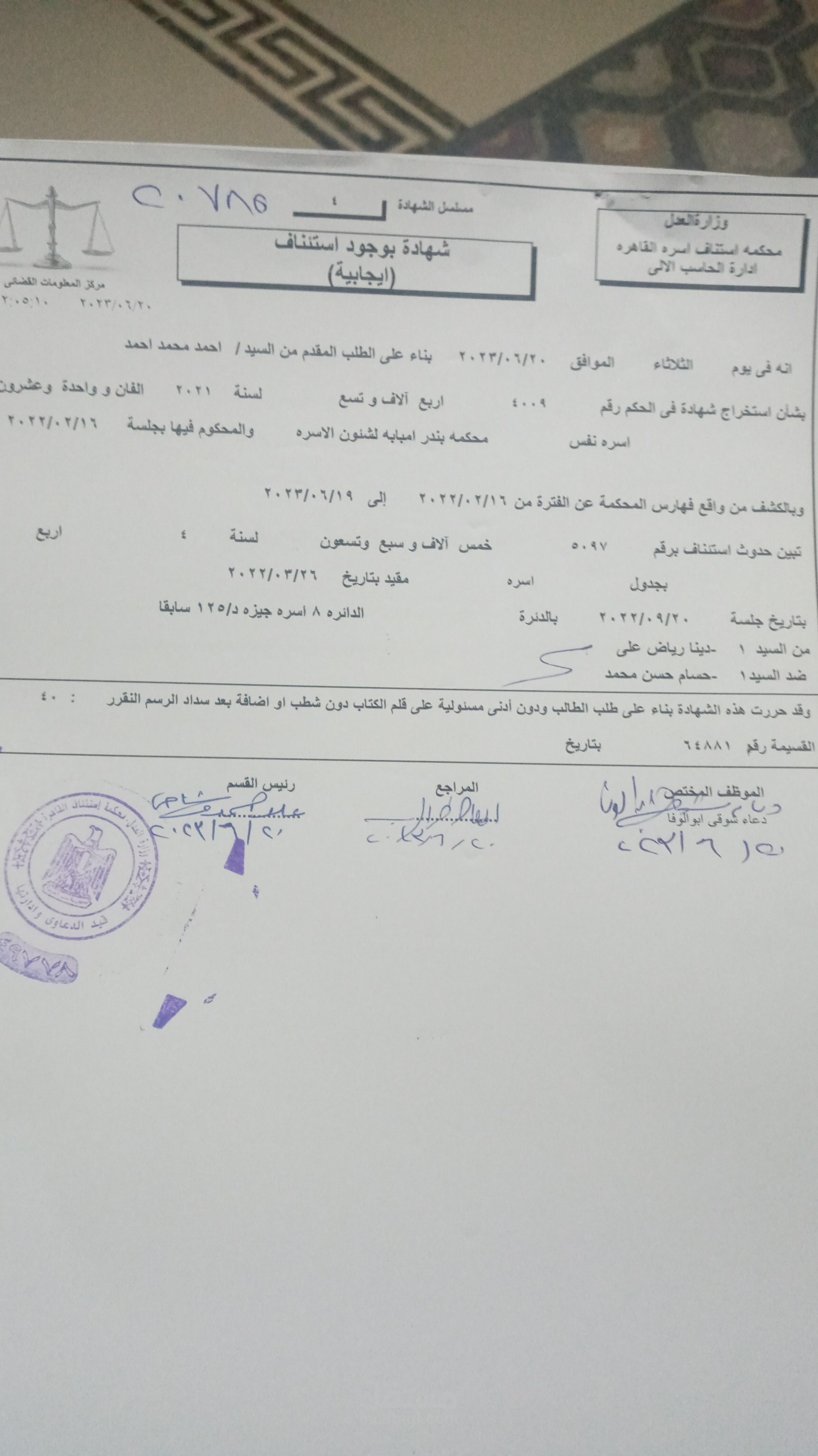 شهادة  أيجابية بوجود أستئناف