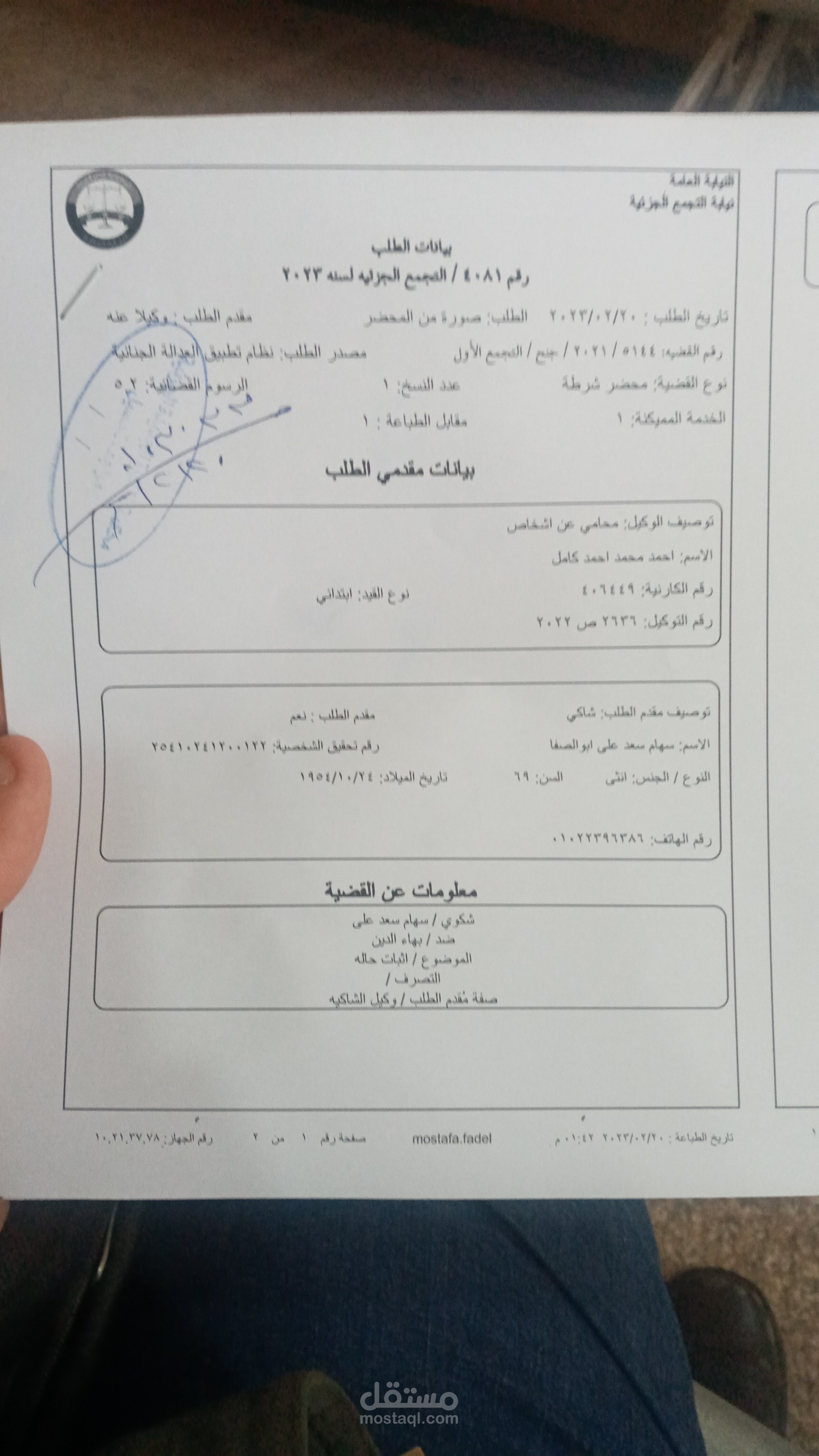 طلب بأستخراج صور من محاضر