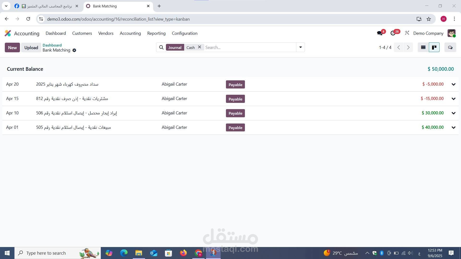 تسجيل حركة الصندوق على ERP System