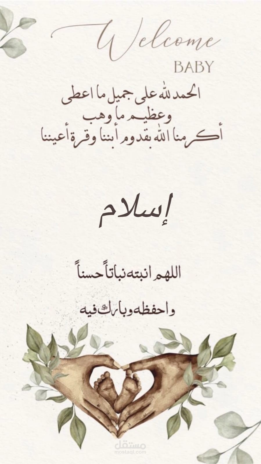 تصميم دعوه لمولود جديد