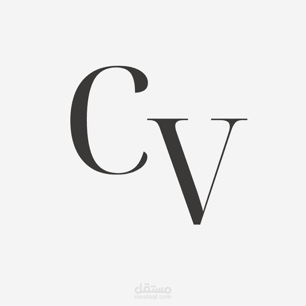 تصميم سيرة ذاتية CV