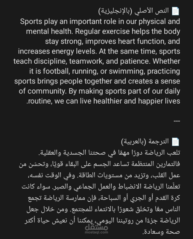 ترجمة نص قصير من الإنجليزية إلى العربية عن أهمية الرياضة للصحة