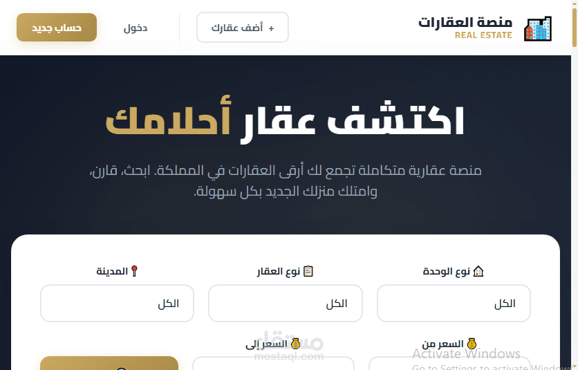 منصة "عقاري" البريميوم: نظام متكامل لإدارة العقارات بتصميم فاخر وتقنيات حديثة