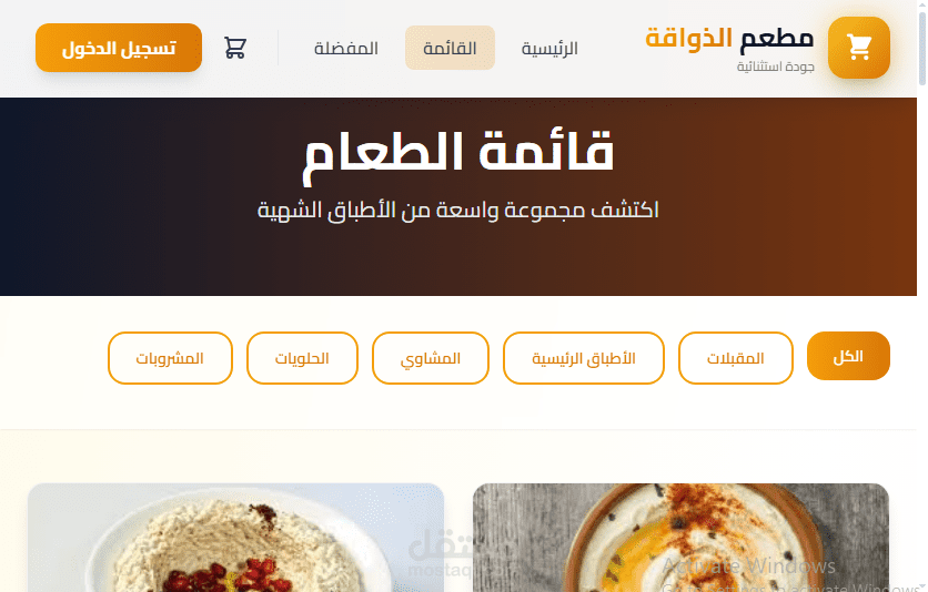 نظام إدارة مطاعم متكامل (Gourmet System) بـ Laravel و Tailwind CSS