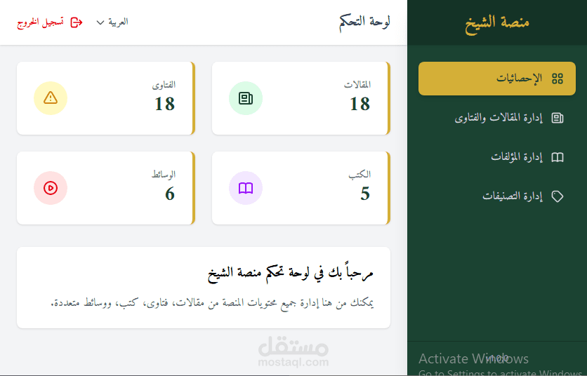 تطوير موقع دعوي متعدد اللغات مع لوحة تحكم متقدمة لإدارة الكتب والمقالات