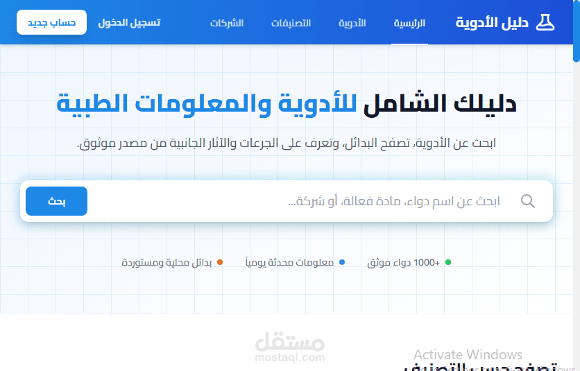 منصة "فارما سيتي" - نظام متكامل لإدارة الأدوية ودليل الصيدلي الذكي