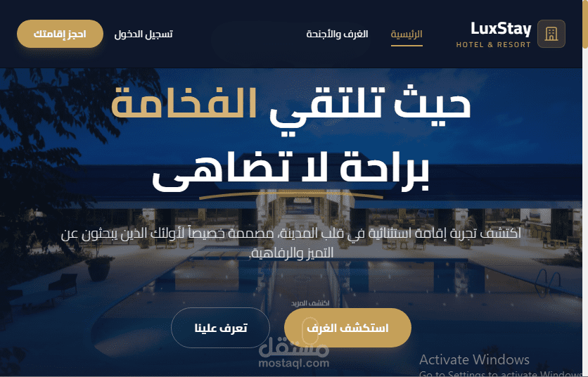 نظام حجز فندقي متكامل مع لوحة تحكم ذكية | LuxStay Hotel System