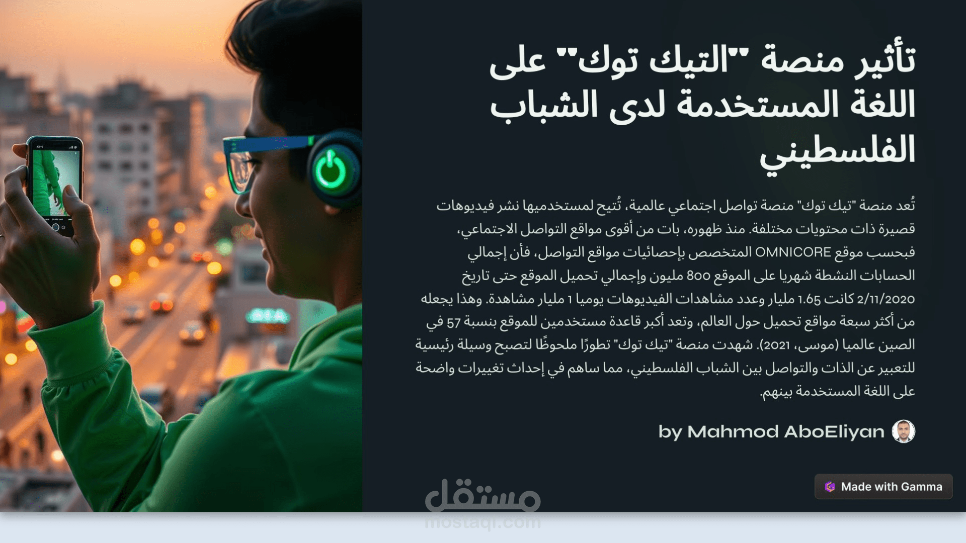 تأثير منصة تيك توك على اللغة المستخدمة لدى الشباب الفلسطيني