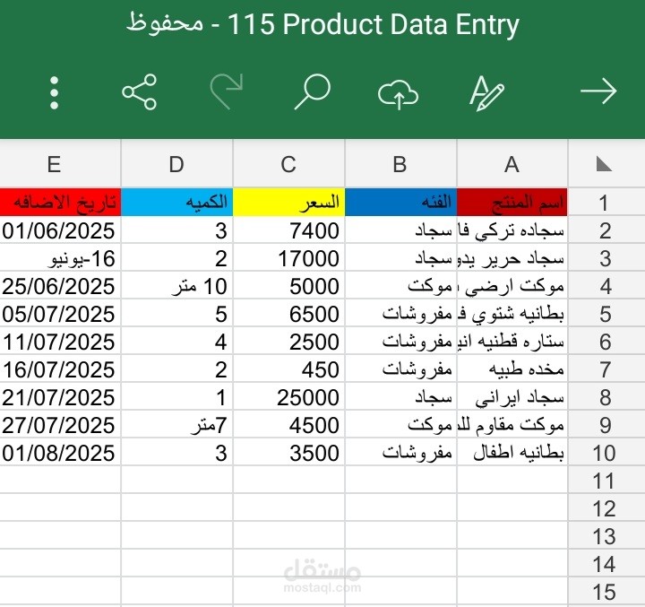 إدخال بيانات منتجات ومبيعات على Excel