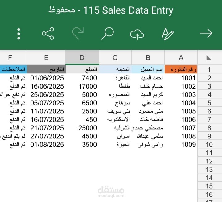 إدخال بيانات فواتير على Excel