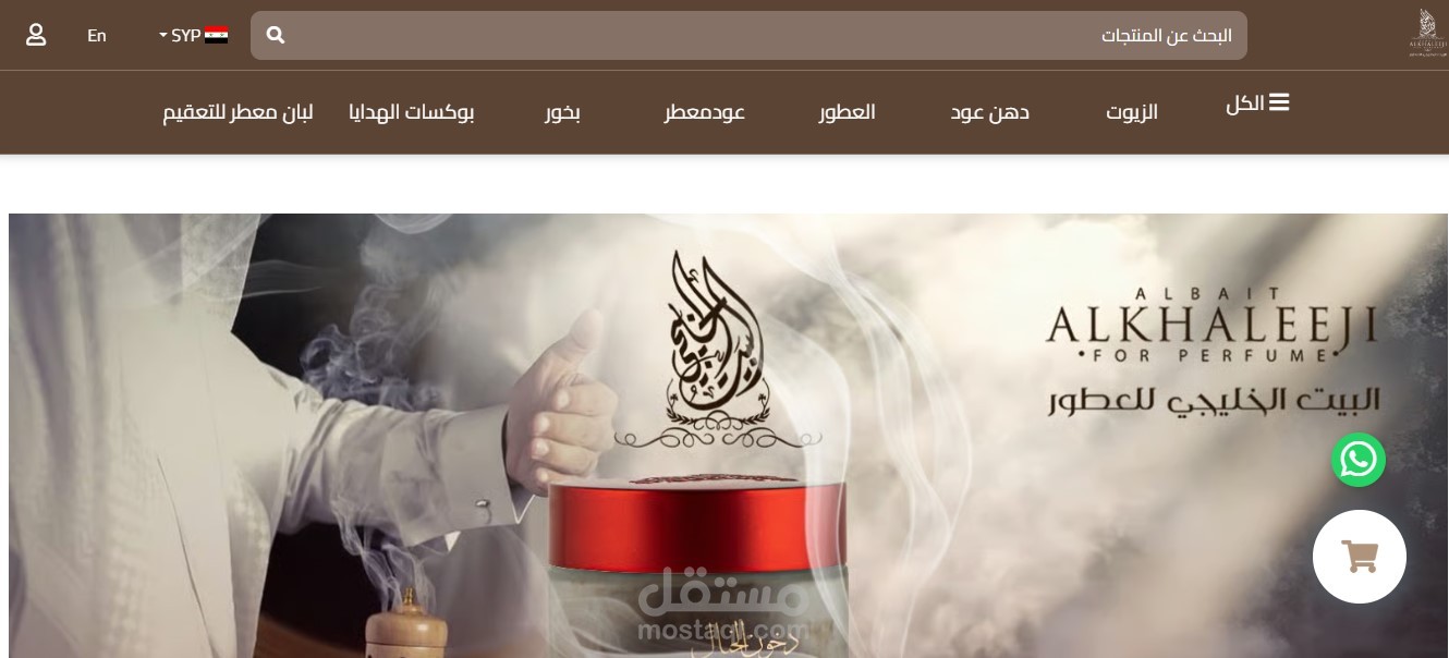 موقع البيت الخليجي للعطور ( دبي )