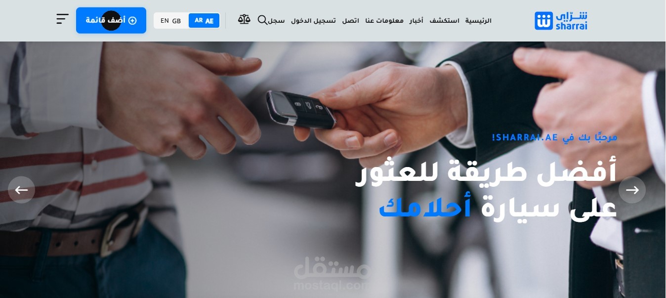 موقع وتطبيق شراي لبيع السيارات ( الامارات العربية المتحدة )