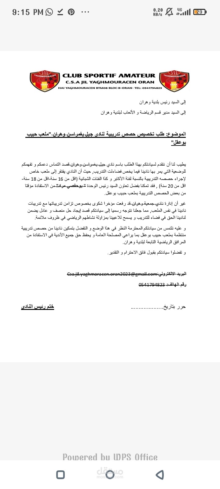طلب تخصيص حصة في ملعب – نموذج إداري رياضي
