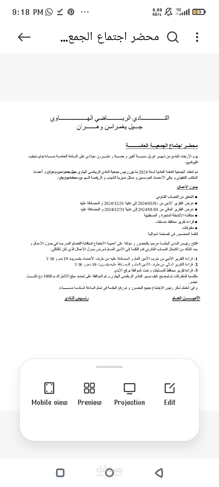 محضر اجتماع الجمعية العامة – نموذج إداري رسمي