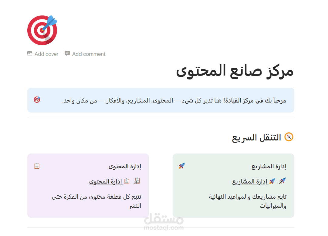 لوحة ادارة محتوى عن طريق Notion