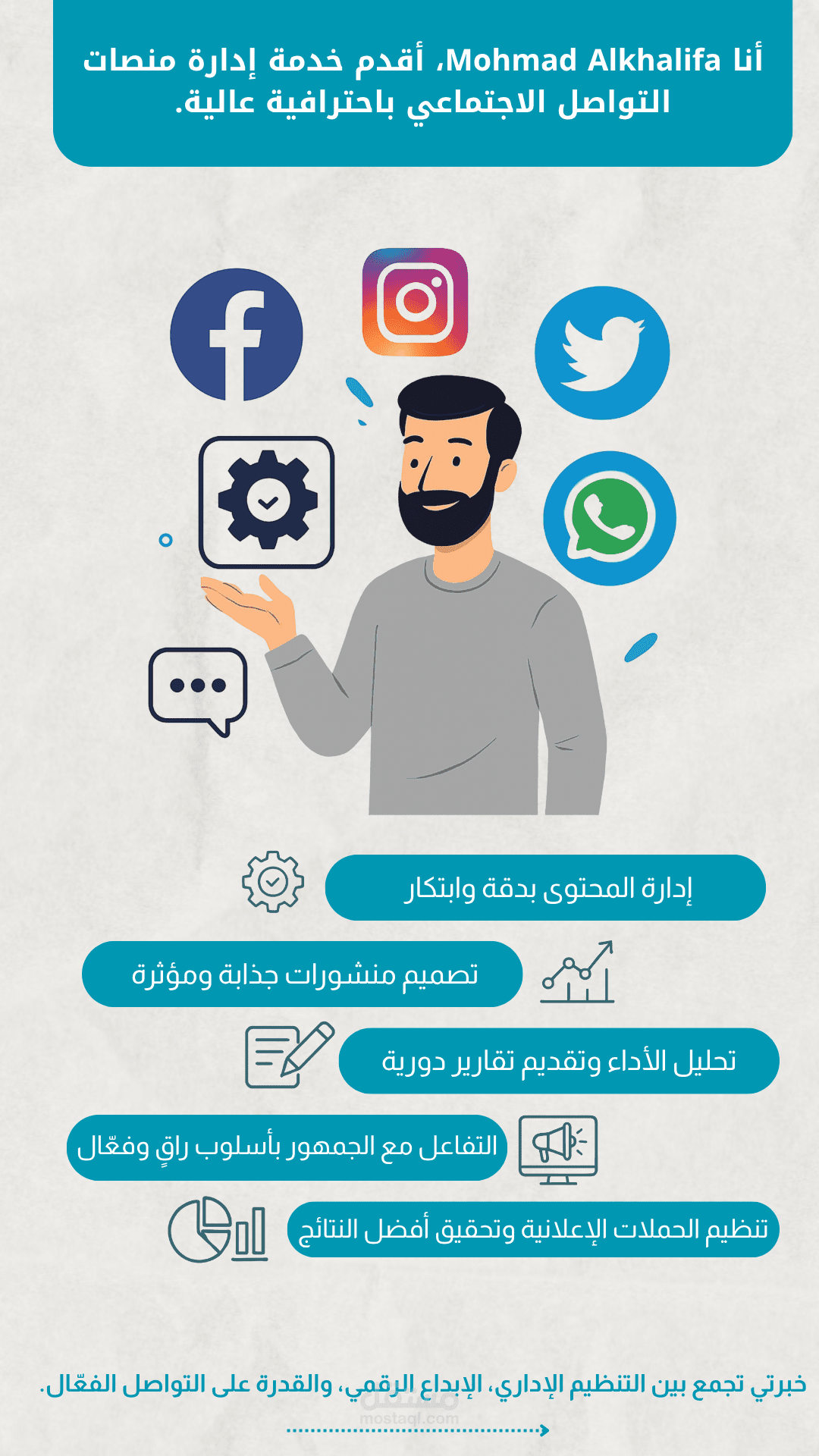 إدارة منصات التواصل الاجتماعي