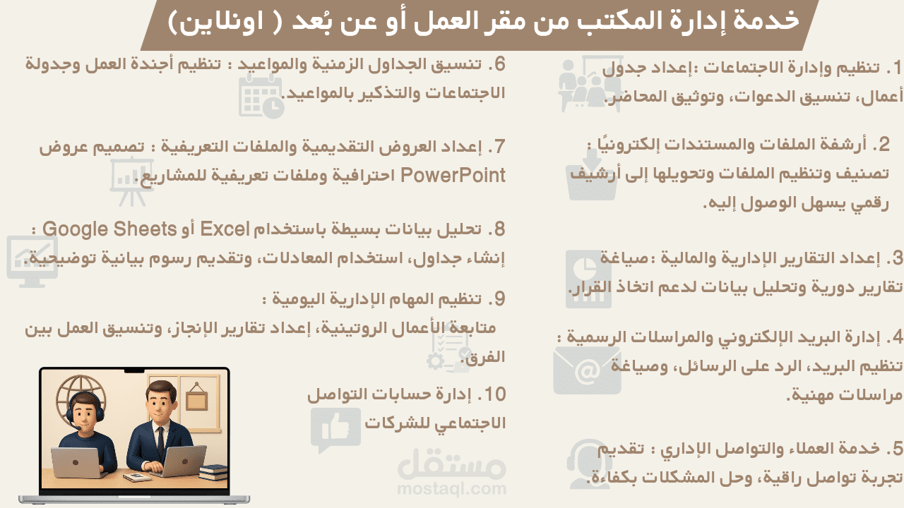 إدارة مكتب من مقر العمل أو عن بُعد