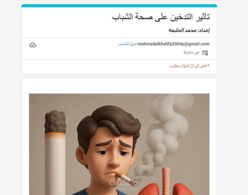 تصميم استبيانات