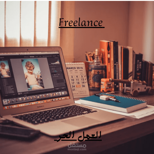 كتابة مقالة عن العمل الحر