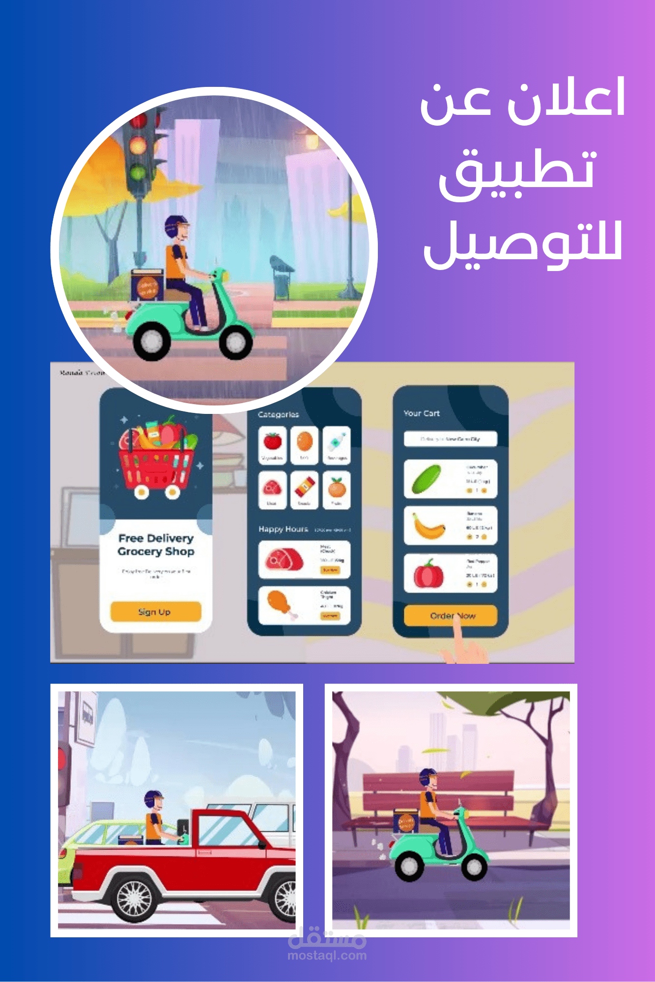 اعلان عن تطبيق لتوصيل الطلبات