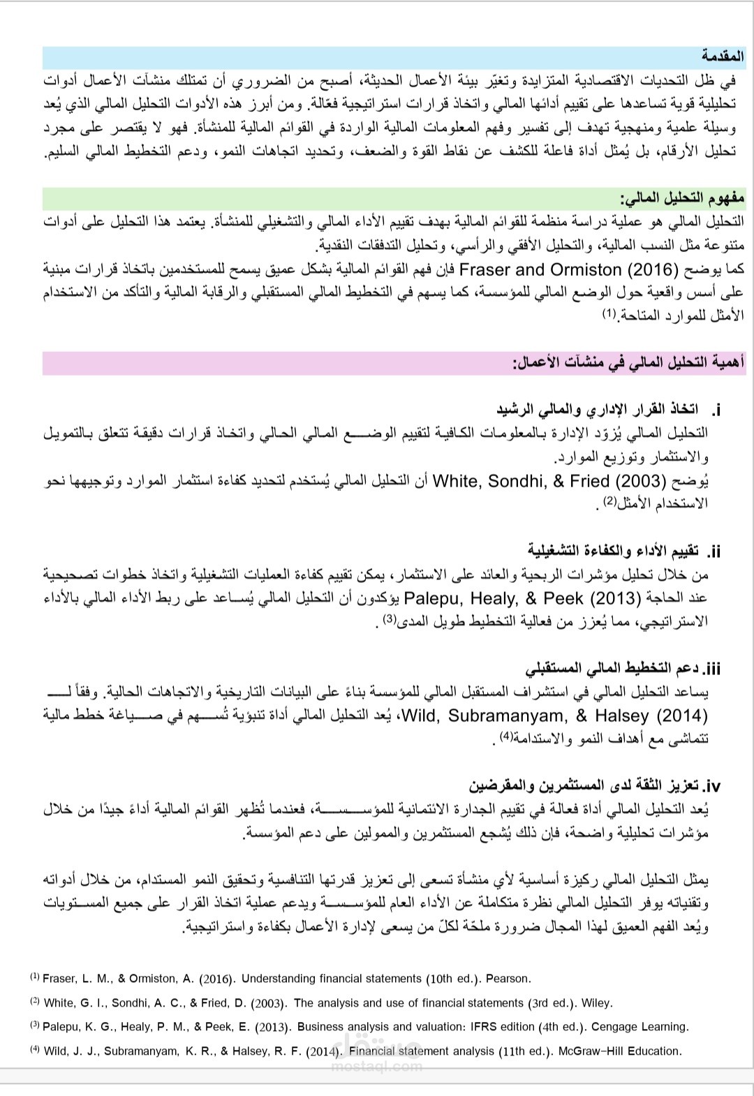 تقييم المركز المالي لشركة و التنبؤ بفشلها