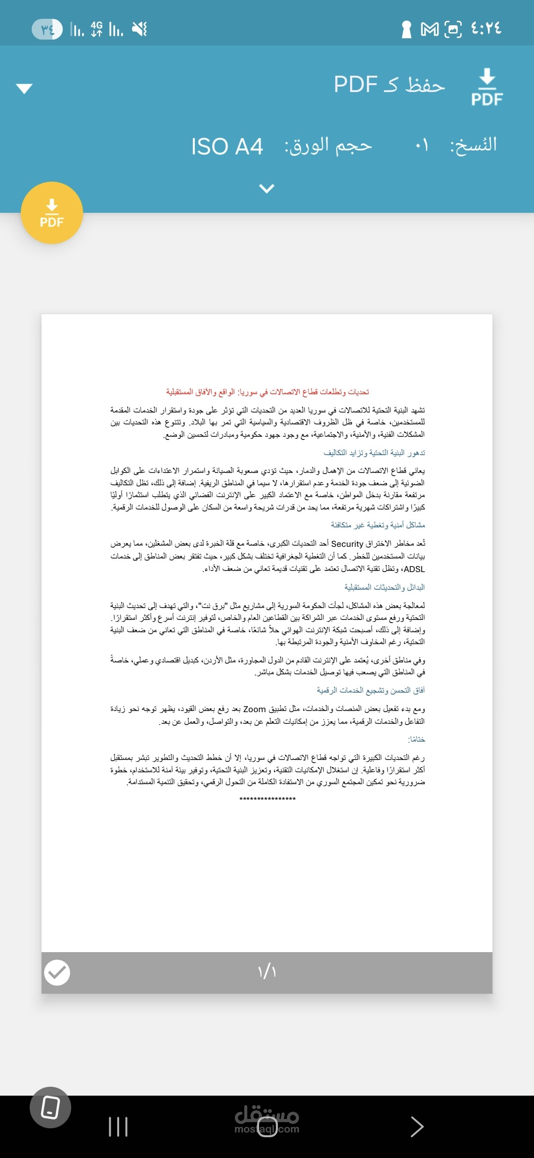 تحديات وتطلعات قطاع الاتصالات في سوريا: الواقع والآفاق المستقبلية