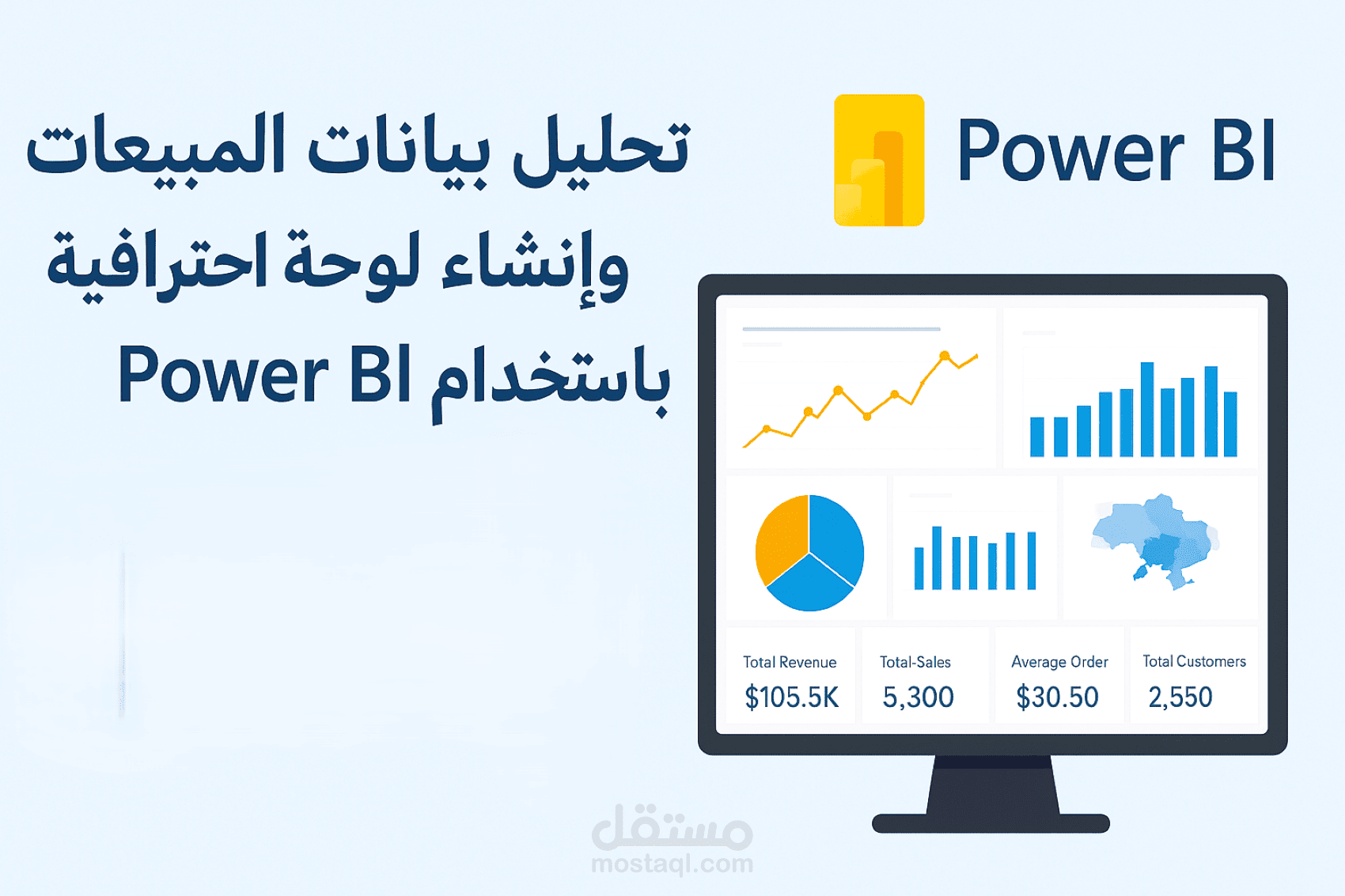 تحليل بيانات المبيعات بلوحة تفاعلية احترافية
