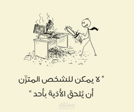 مقال بعنوان من المؤذي و من المريض؟