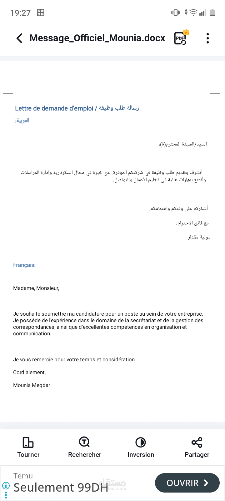 نموذج منسق لكتابة و تحرير نصوص بإستخدام word