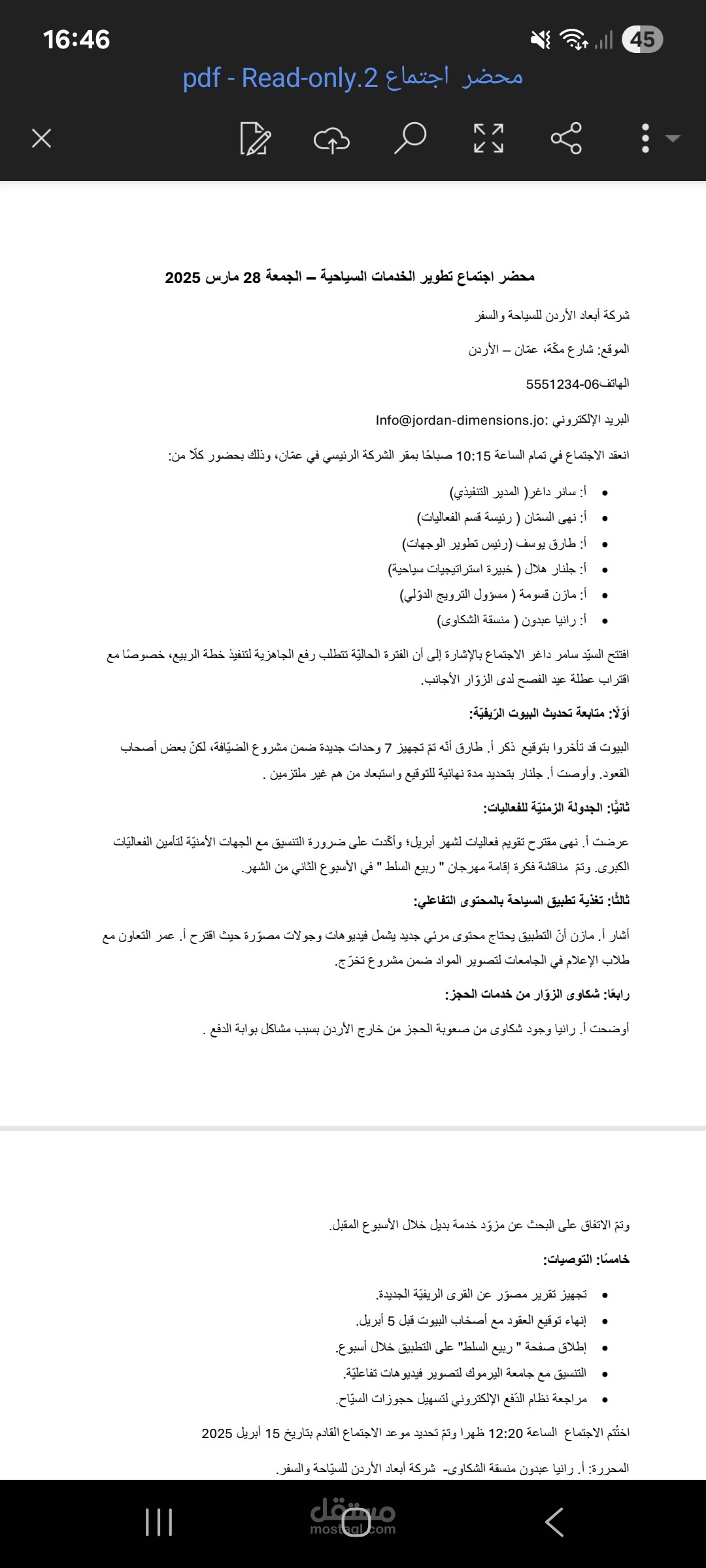 تدقيق لغوي وإعادة التحرير