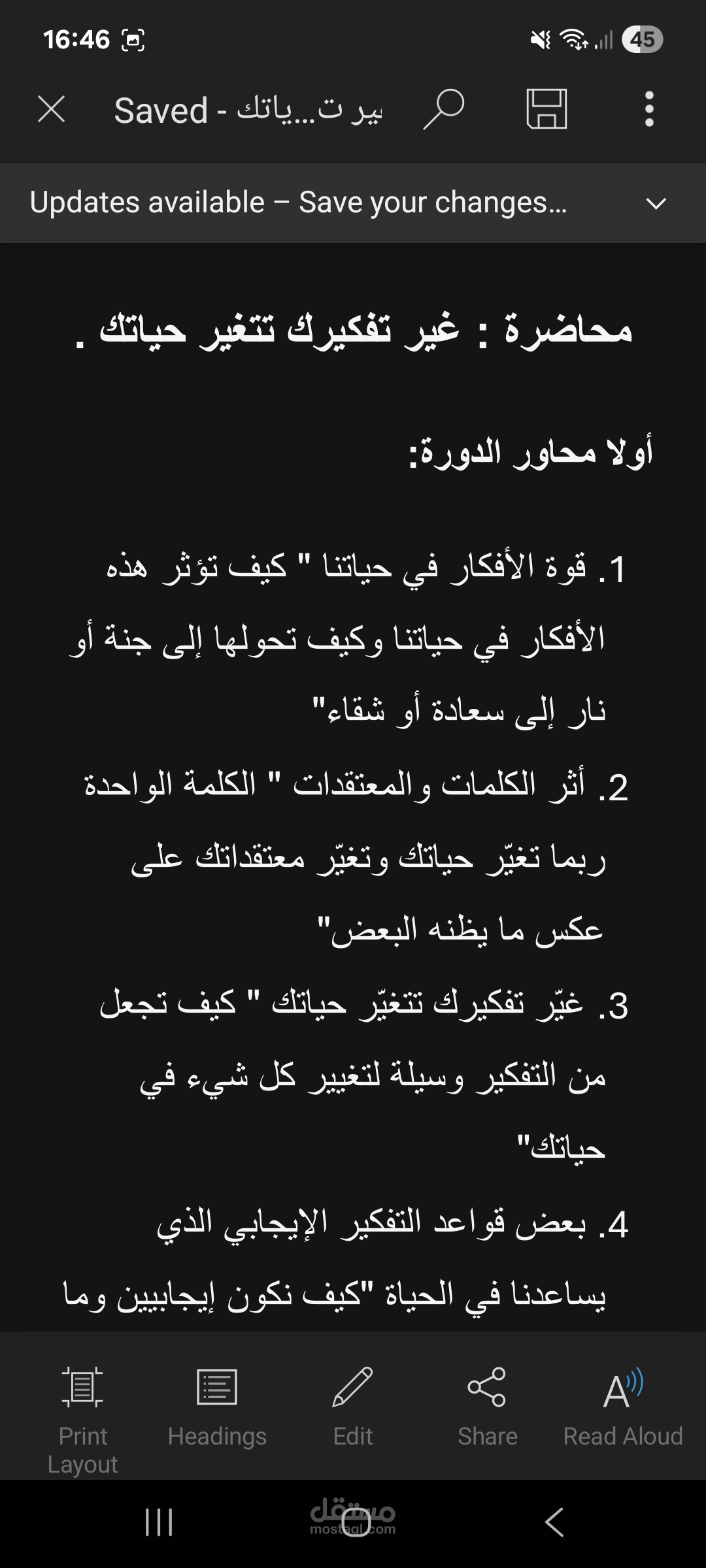 محاضرة غير تفكيرك تتغير حياتك