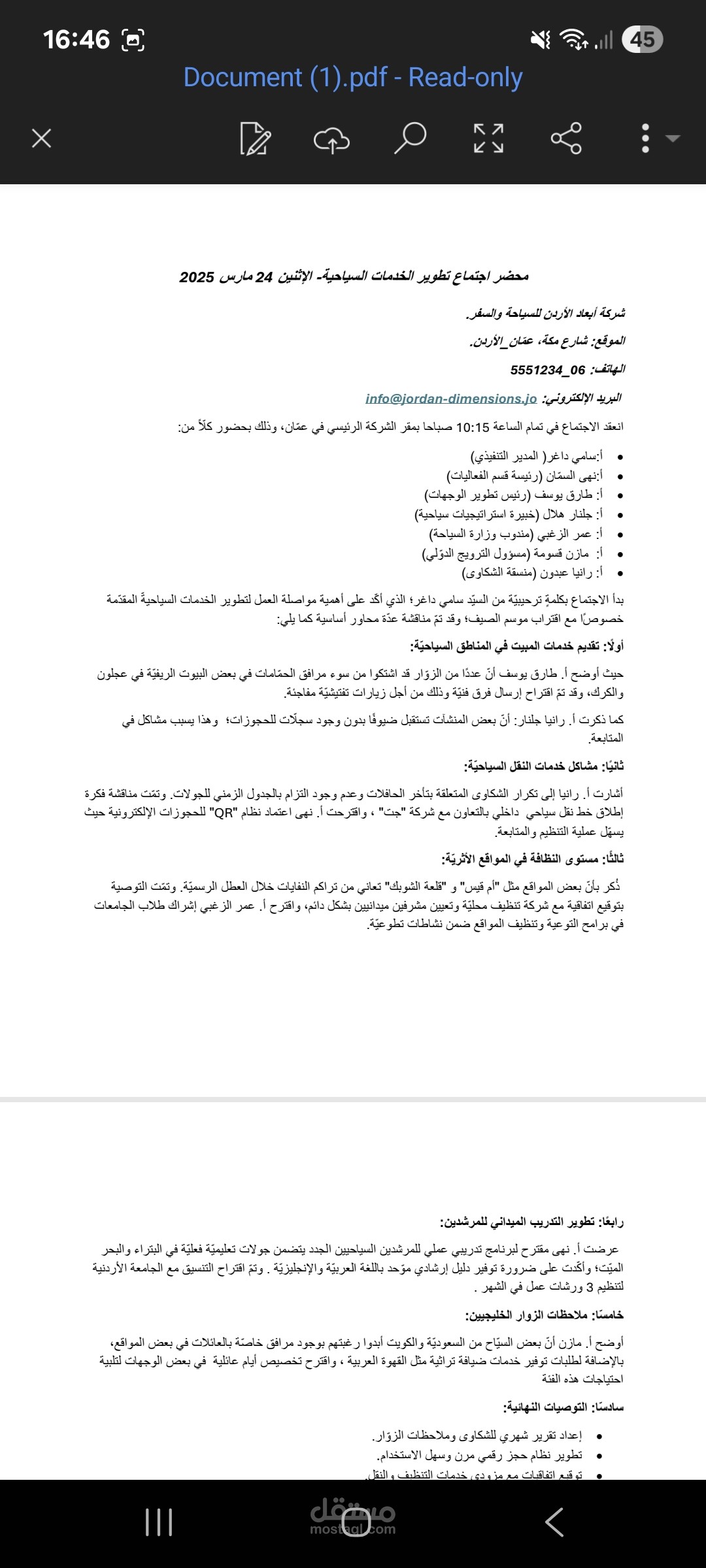 اعادة صياغة مقال إجتماع