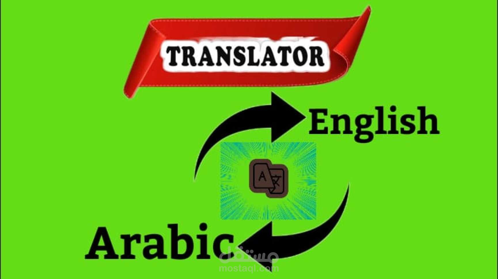 ترجمة علمية