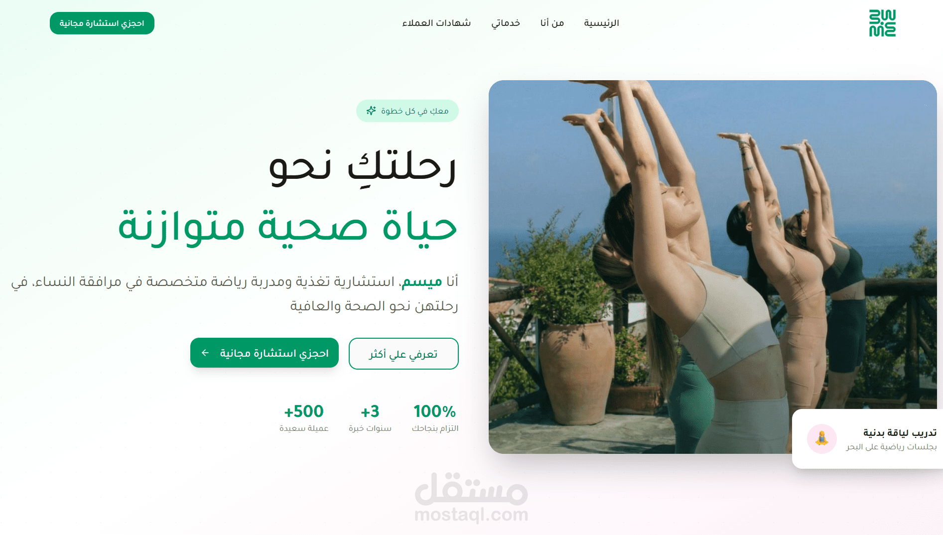 موقع "ميسم" - استشارات تغذية وتدريب رياضي للسيدات