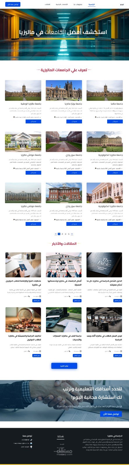 الدراسة في ماليزيا